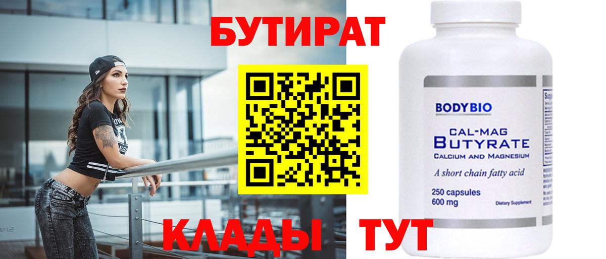 Барнаул  Бутират 1.4BDO  Вход с VPN 