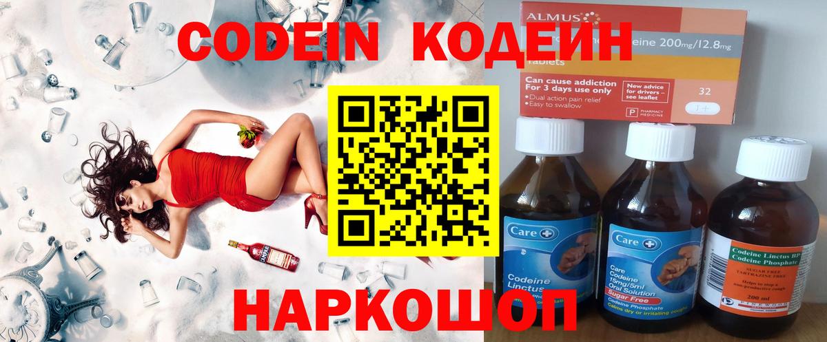 Кодеин Purple Drank  Вход с VPN  Барнаул 