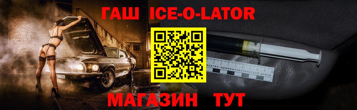Гашиш Ice-O-Lator Барнаул