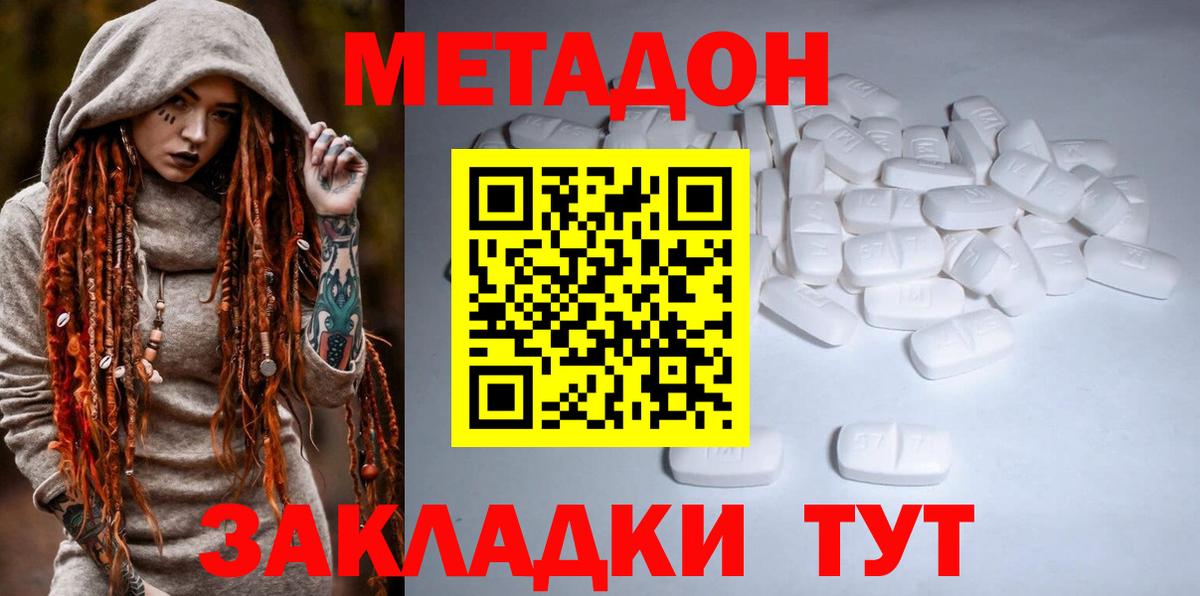 Метадон methadone  МЕТАДОН methadone  Вход с VPN  Барнаул 