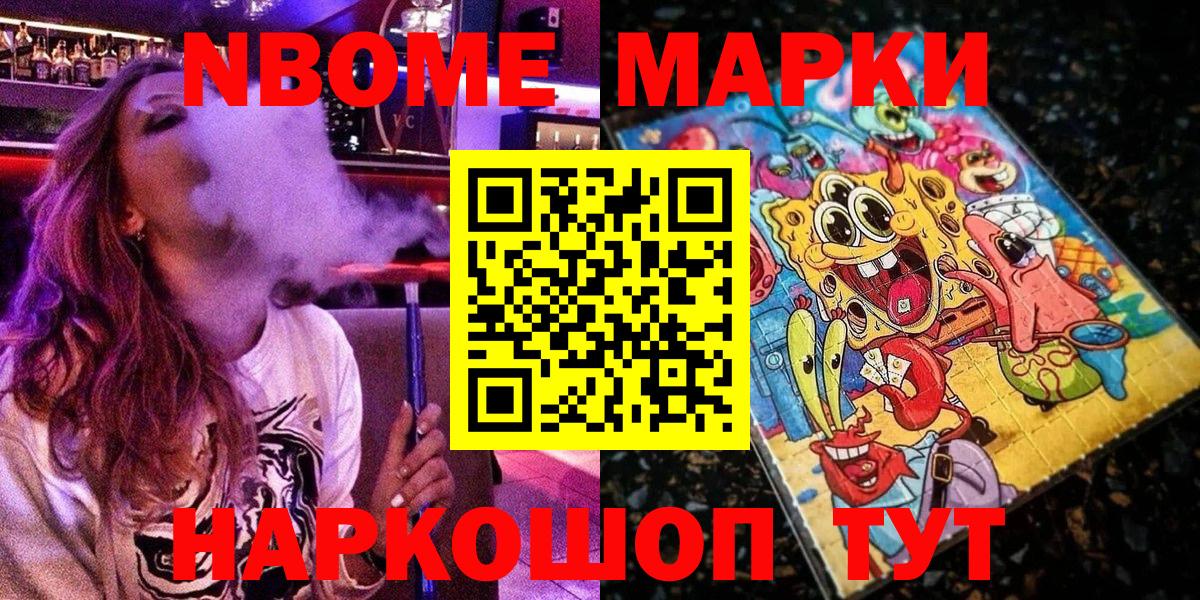 Барнаул  Марки 25I-NBOMe 1,8мг  Наркотические марки  Вход с VPN 